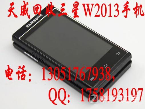 北京回收二手手机,iphone5,三星W2013,三星S